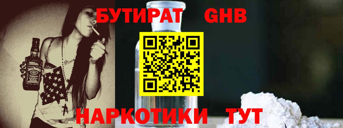 БУТИРАТ BDO 33%  БУТИРАТ  Арсеньев  Вход с VPN 