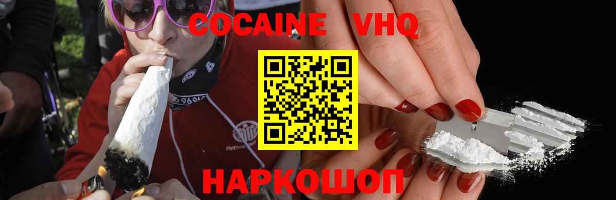 Кокаин Fish Scale  COCAIN 97%  Вход с VPN  Арсеньев 