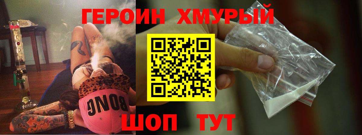 Героин  Вход с VPN  Арсеньев  Героин гречка 
