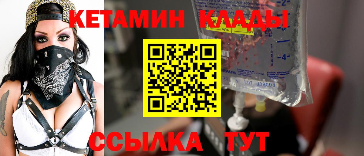 Кетамин VHQ Арсеньев