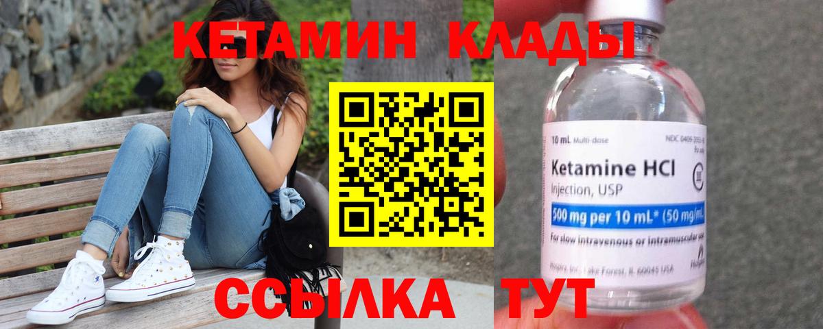 Кетамин ketamine  Вход с VPN  Арсеньев 