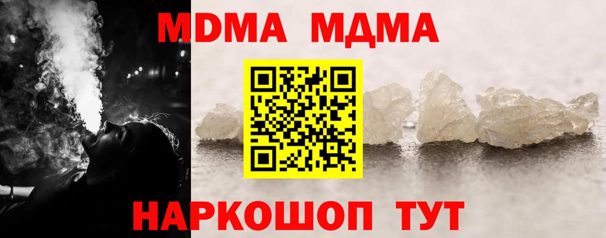 МДМА кристаллы Арсеньев