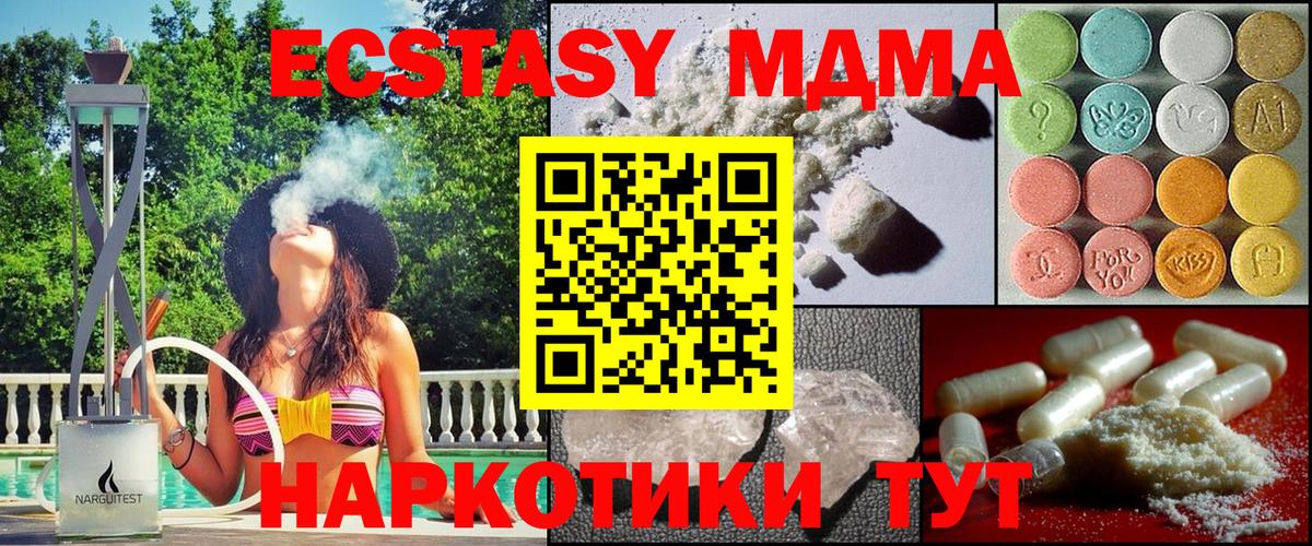 MDMA crystal  Вход с VPN  МДМА VHQ  Арсеньев 