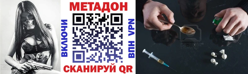 Метадон VHQ купить наркотик Арсеньев