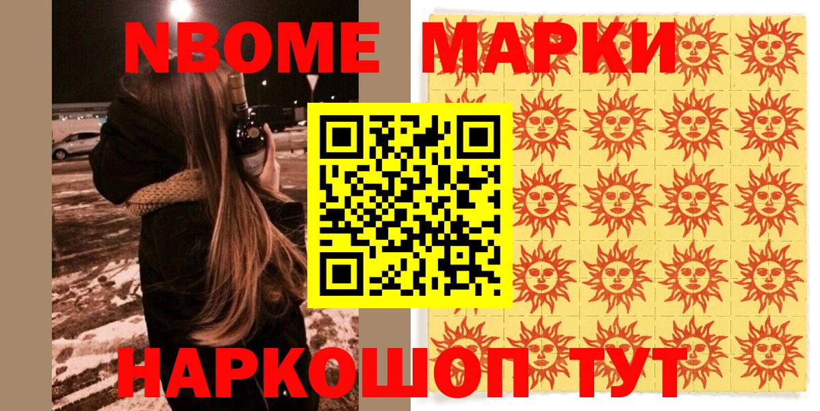 Марки 25I-NBOMe 1,8мг  Вход с VPN  Арсеньев 