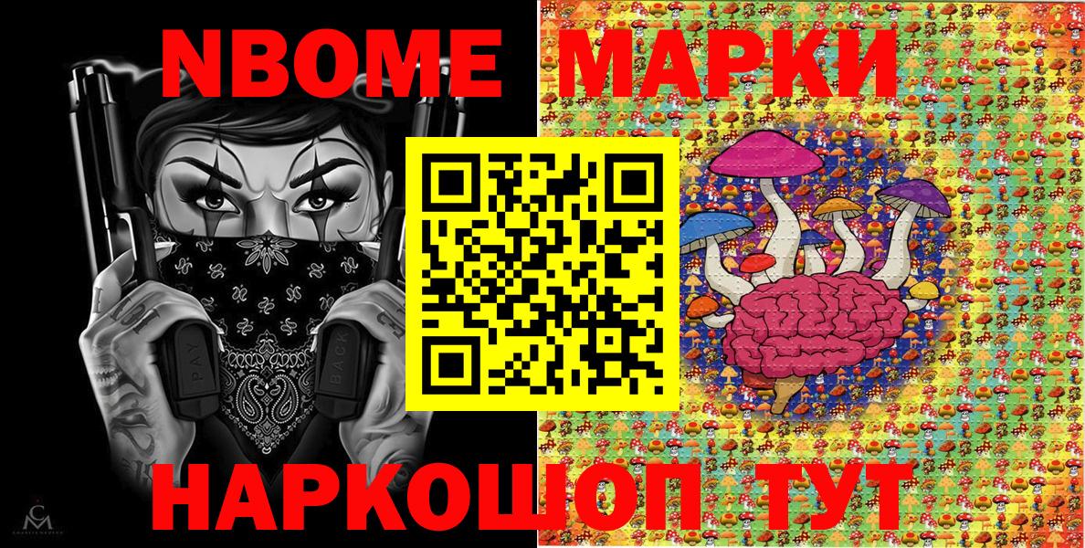 Марки N-bome 1500мкг Арсеньев