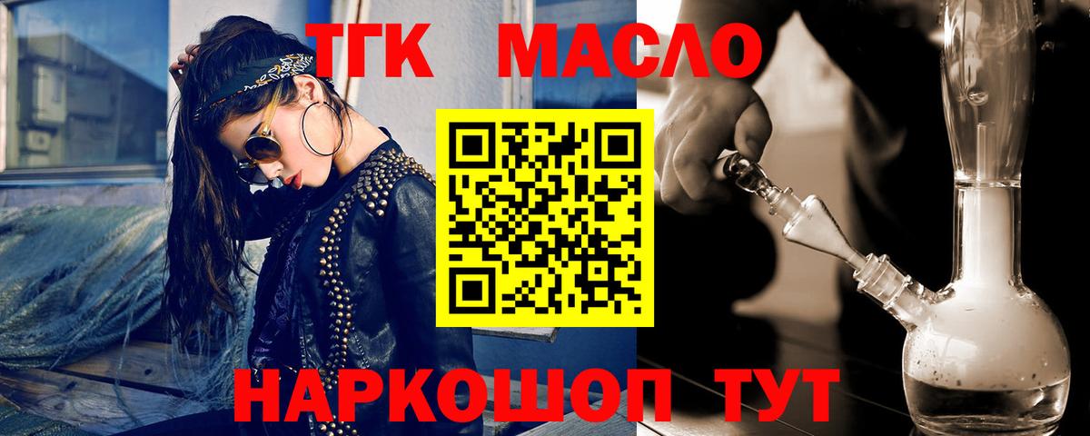 ТГК THC oil  Вход с VPN  Арсеньев  ТГК вейп 